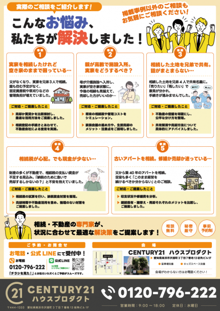 税理士・行政書士・宅建士による相続無料相談会のご案内_2026/6/27