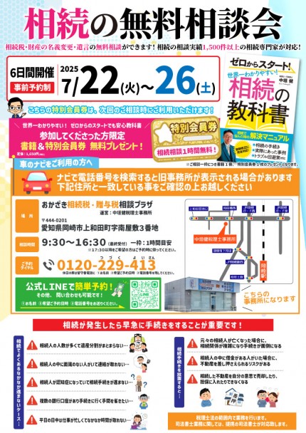 7月無料相談会のお知らせ_1