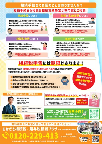 7月無料相談会のお知らせ_2