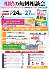 9月無料相談会_1