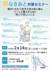 障がいをもつお子さまの将来について_01 障がいをもつお子さまの将来について_01