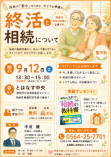 終活と相続について_9/12