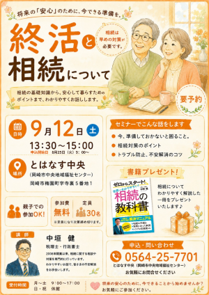 終活と相続について_9/12