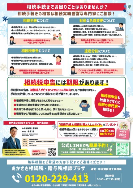 相続の無料相談会_裏