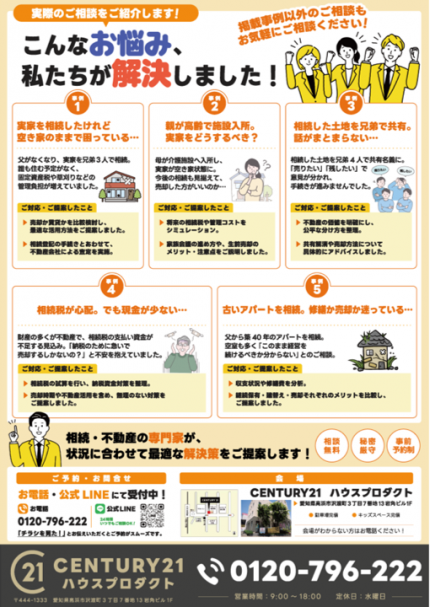 相続相談会_ハウスプロダクト_裏