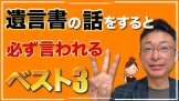遺言書の意義と役割_相続