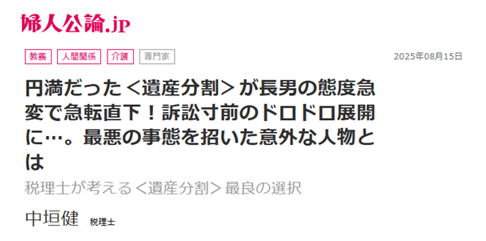 婦人公論.jp_遺産分割