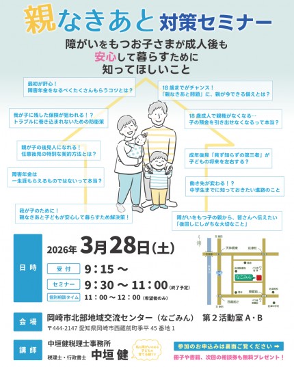 障がいをもつお子さまの将来について_01 障がいをもつお子さまの将来について_01