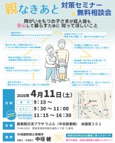 障がいをもつお子さまの将来について 障がいをもつお子さまの将来について