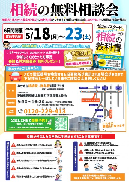 相続無料相談会_2605