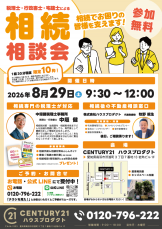 相続相談会_P.1 相続相談会_P.1