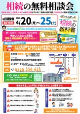 4月無料相談会_1