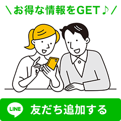 LINE_友達追加