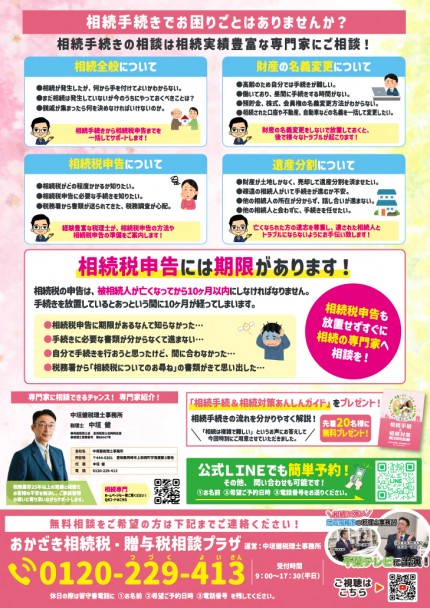 相続の無料相談会