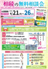 相続の無料相談会