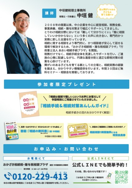 【親なきあと】対策セミナー_2026/6/20