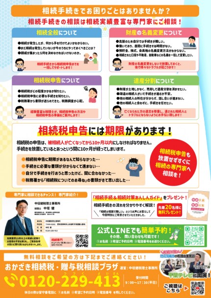 相続無料相談会のご案内_26/9/28～10/3